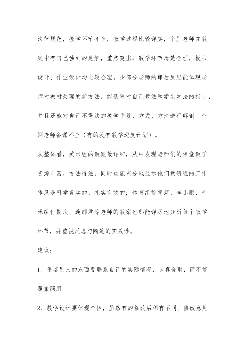 期中教学工作总结三篇-_第2页