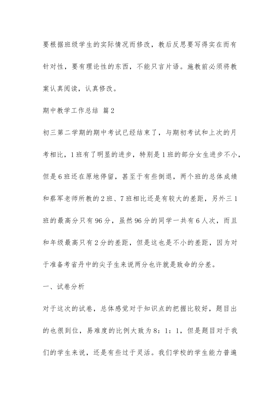 期中教学工作总结三篇-_第3页