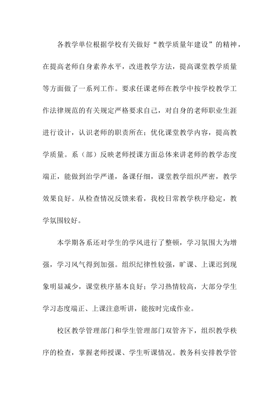 期中教学质量总结报告_第2页