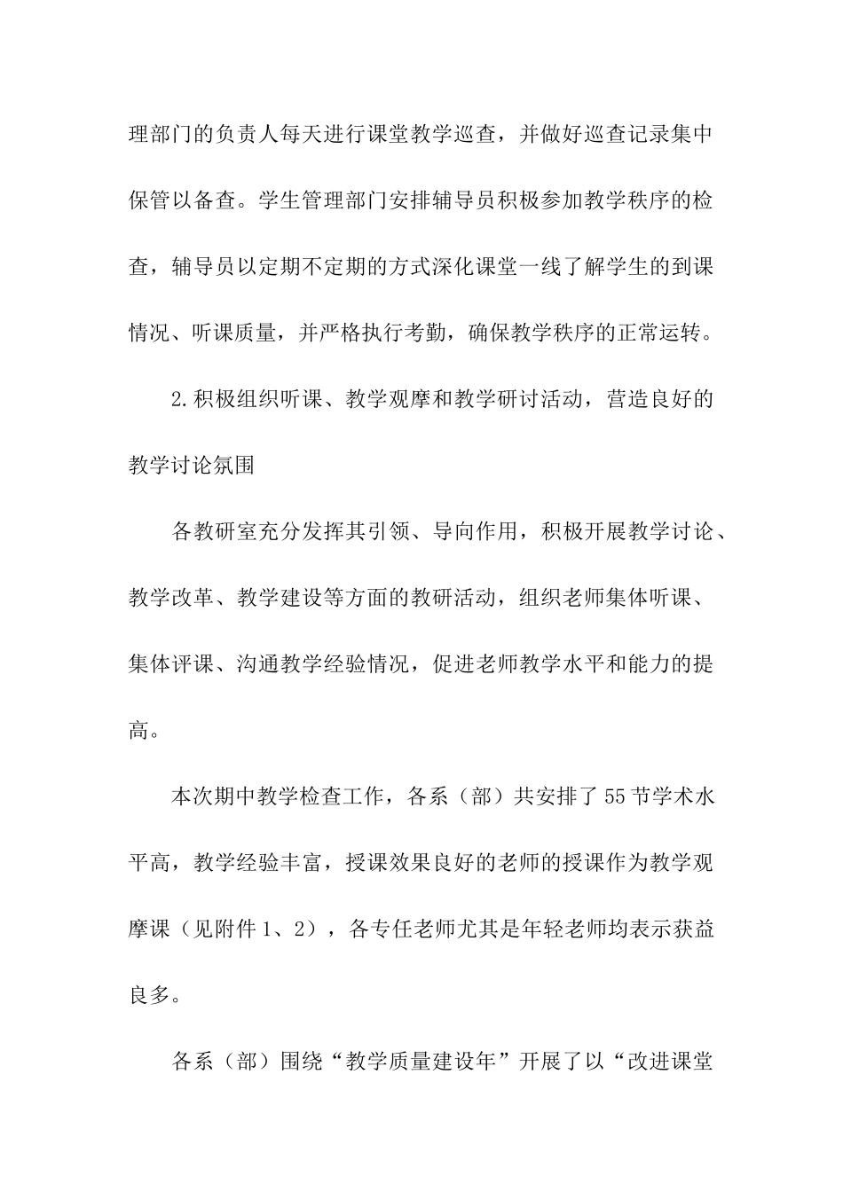 期中教学质量总结报告_第3页