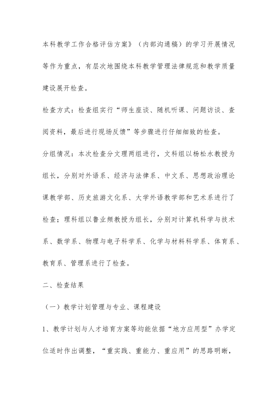 期中教学工作总结-_第2页