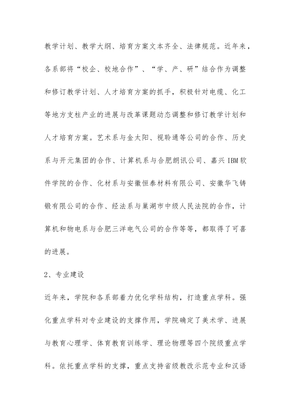 期中教学工作总结-_第3页