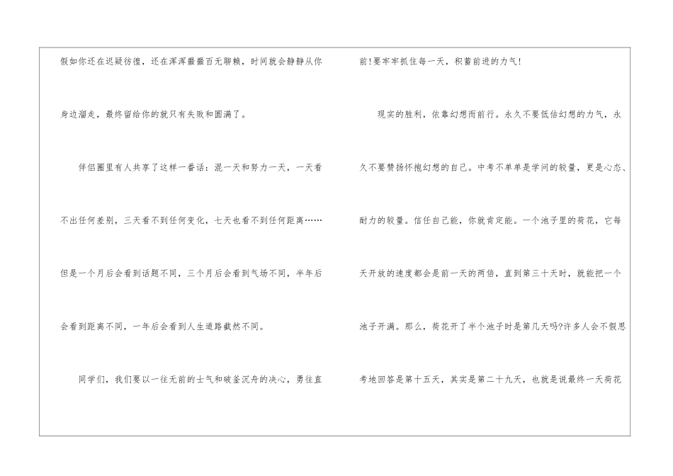 期中考动员大会教师发言稿5篇_第2页