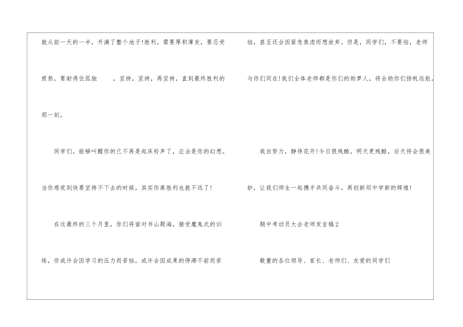 期中考动员大会教师发言稿5篇_第3页