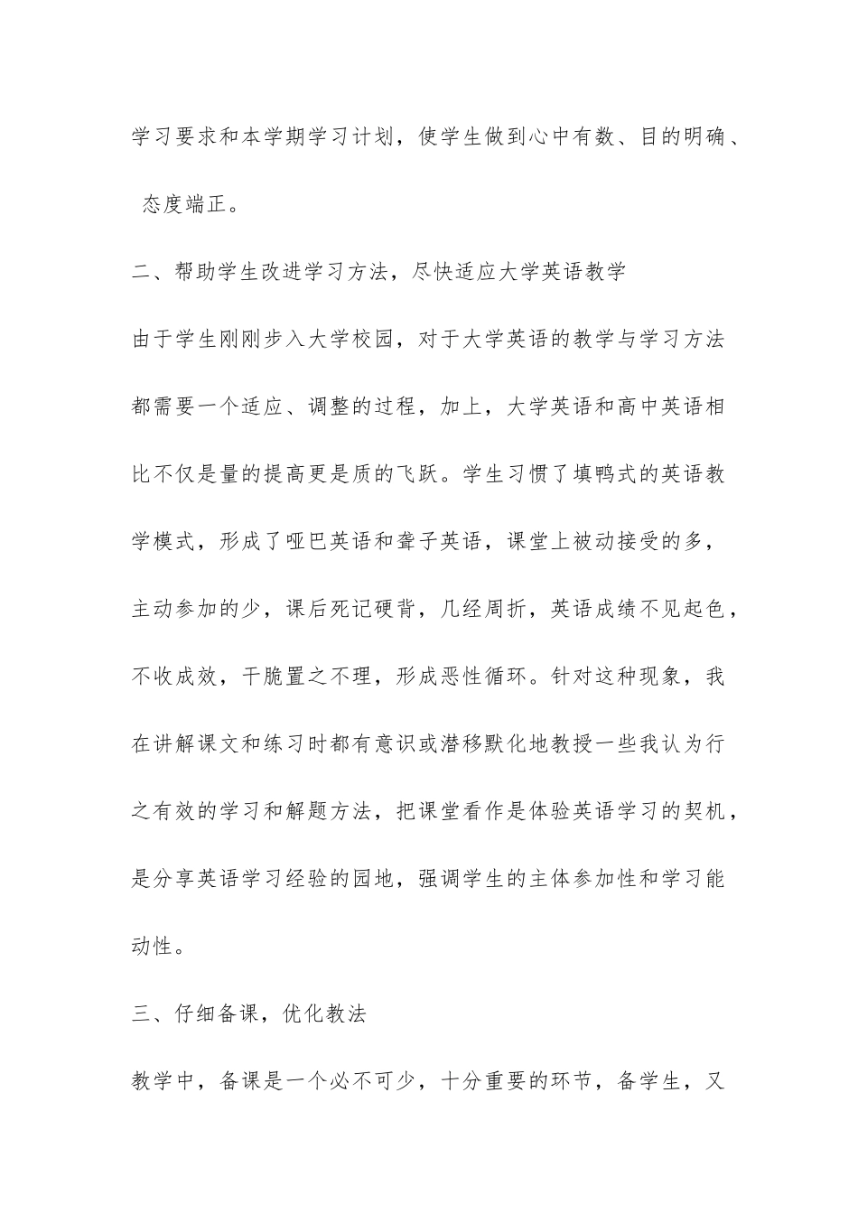 期中教育教学工作总结-_第2页