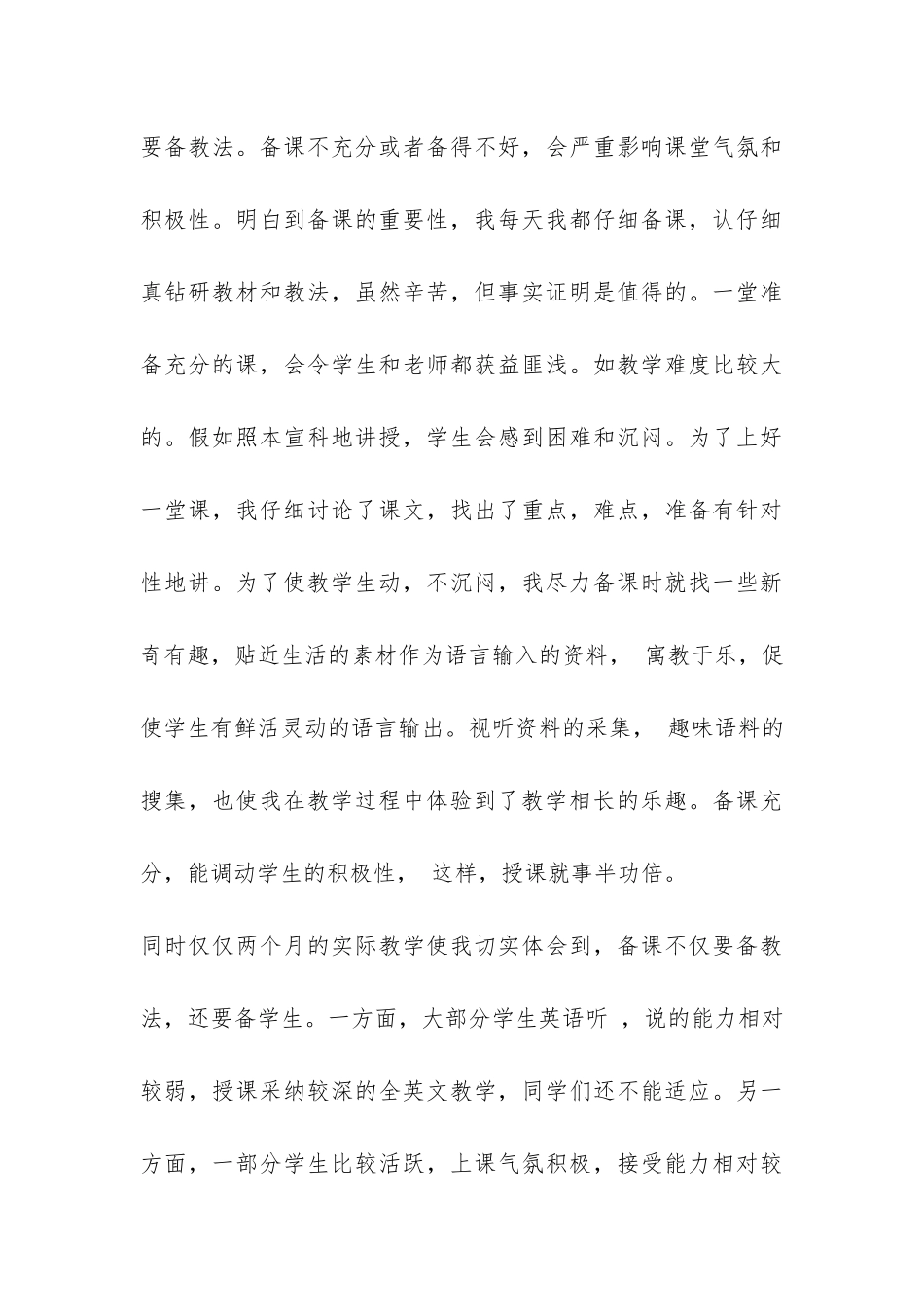 期中教育教学工作总结-_第3页