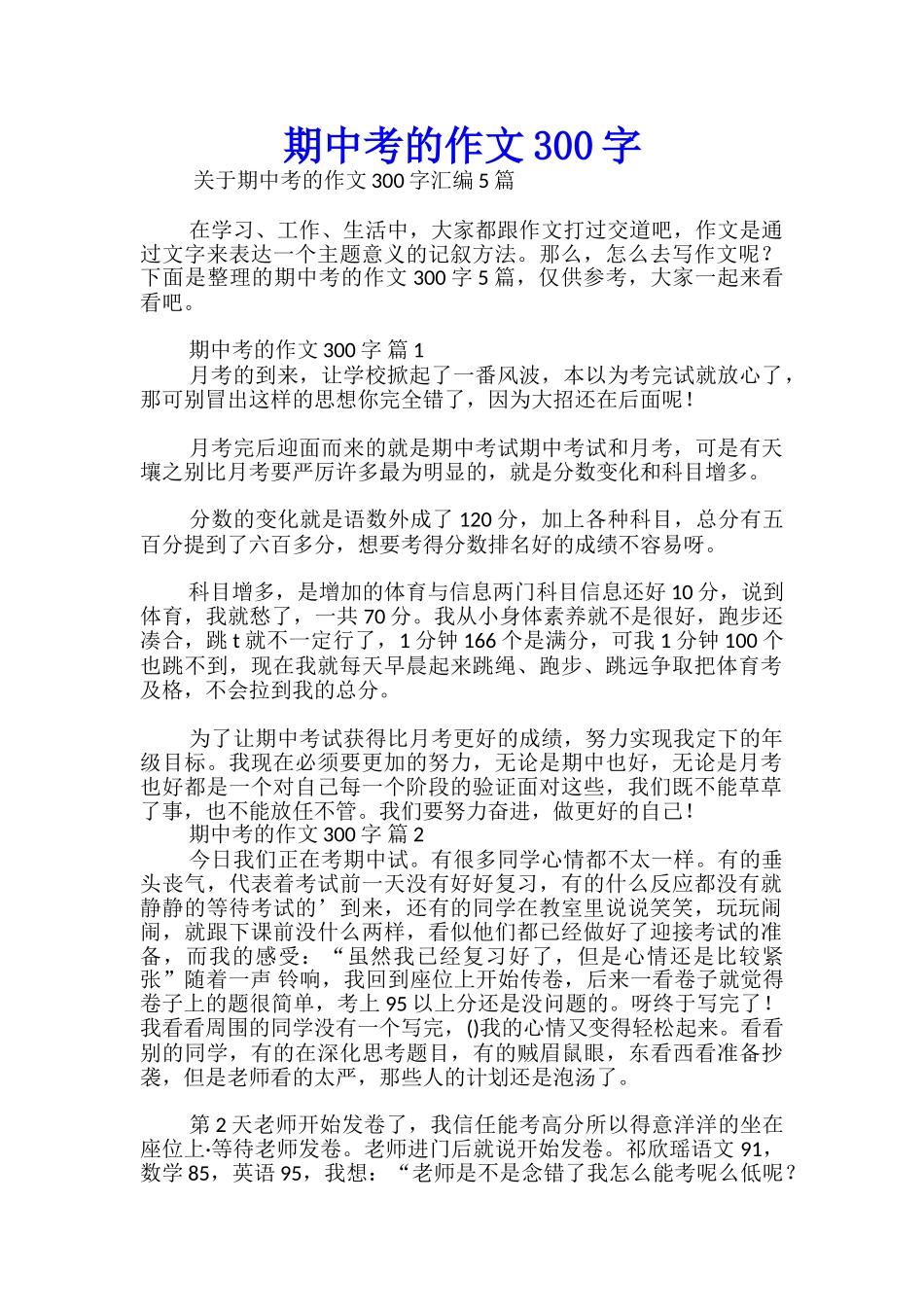 期中考的作文300字-_第1页