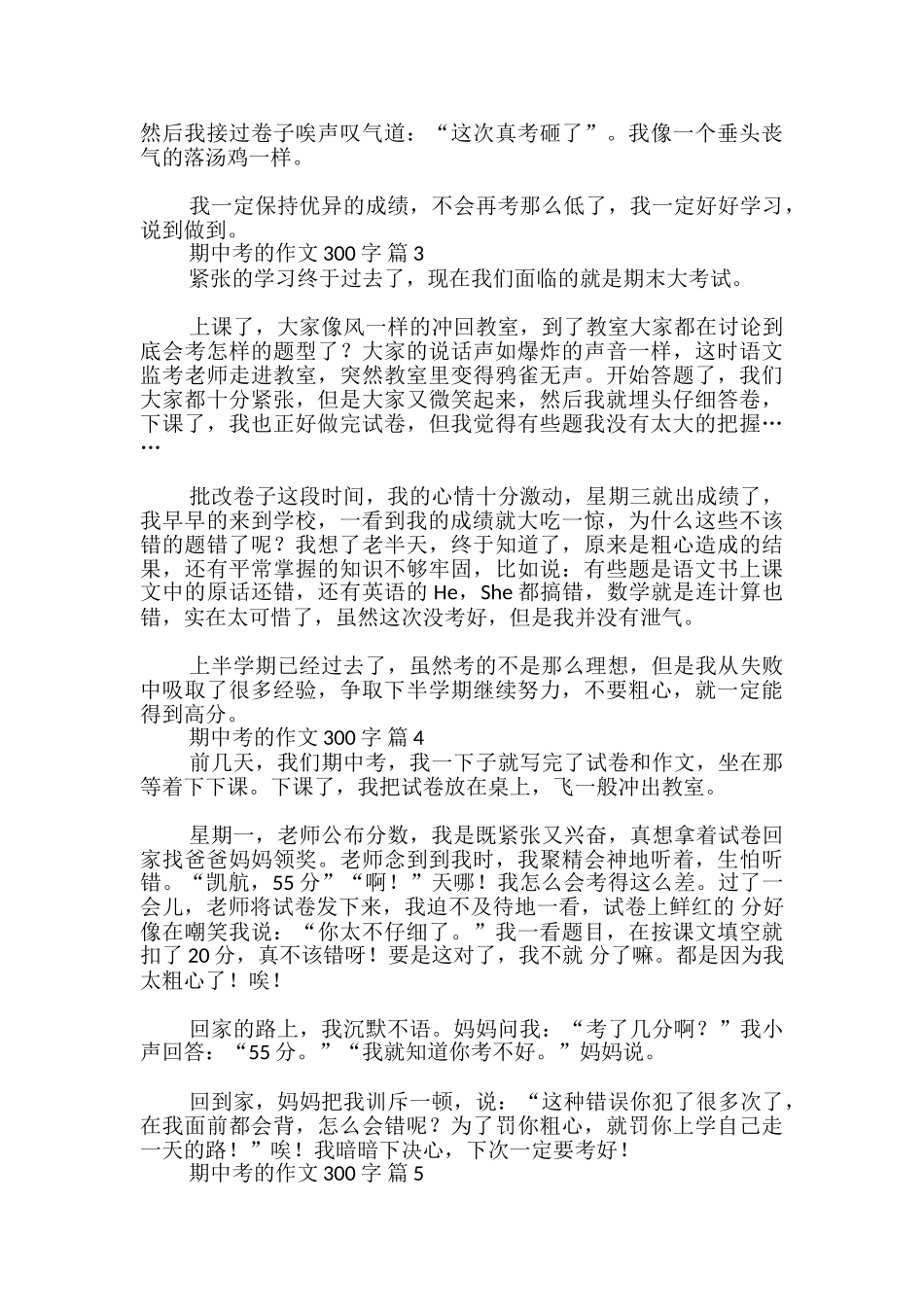期中考的作文300字-_第2页