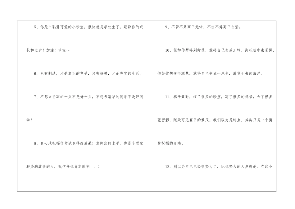 期中考前激励寄语_第2页