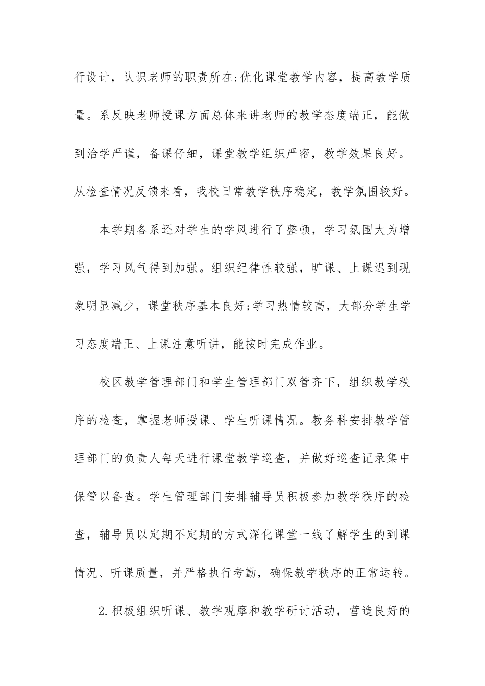 期中教学检查工作总结3篇-学期末教学检查总结_第3页