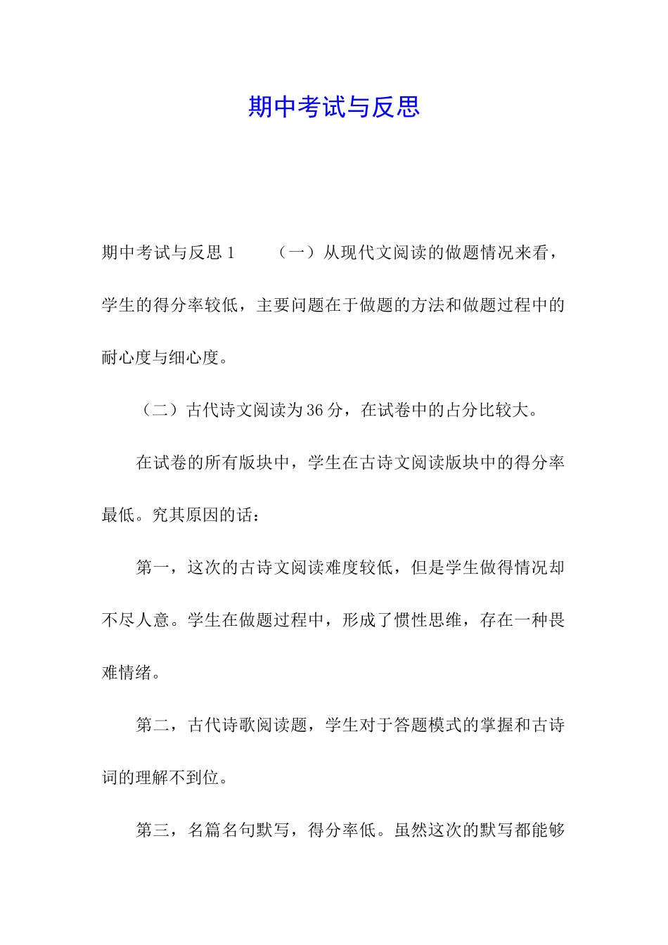 期中考试与反思_第1页