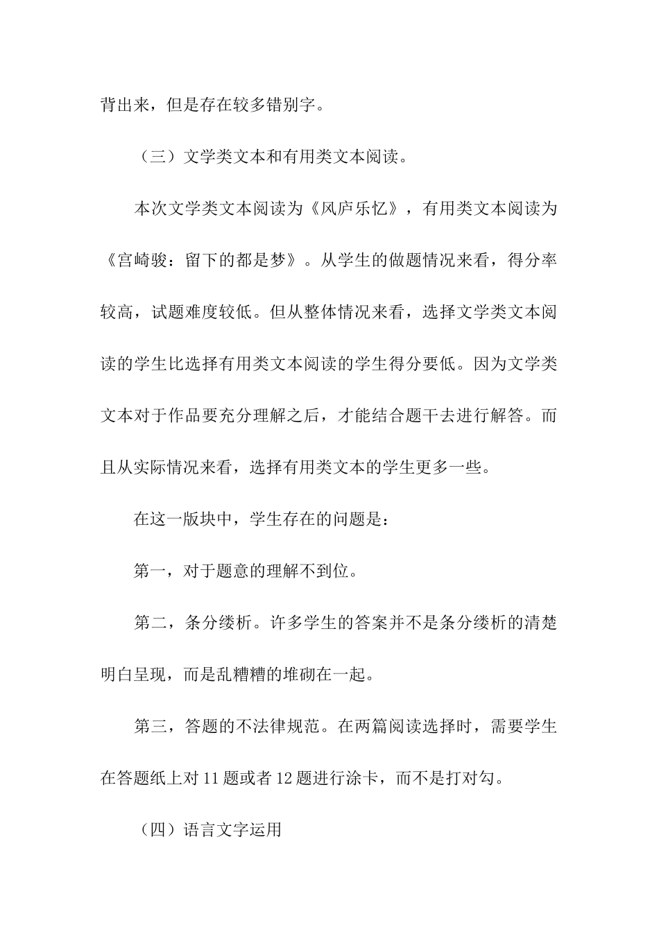 期中考试与反思_第2页