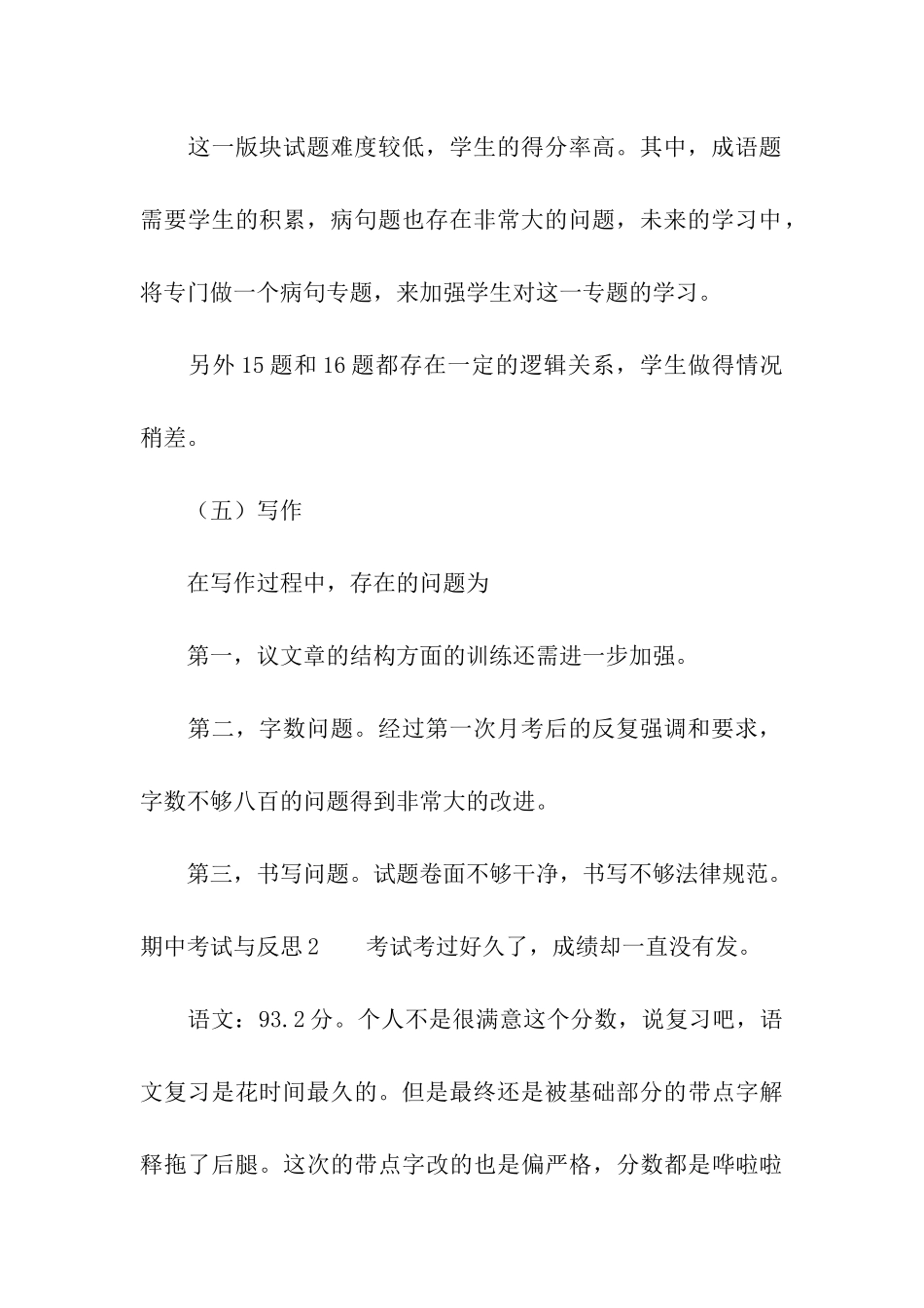 期中考试与反思_第3页