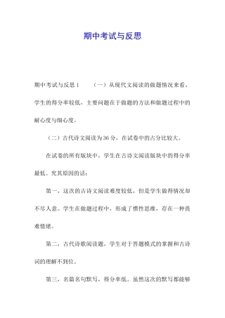 期中考试与反思