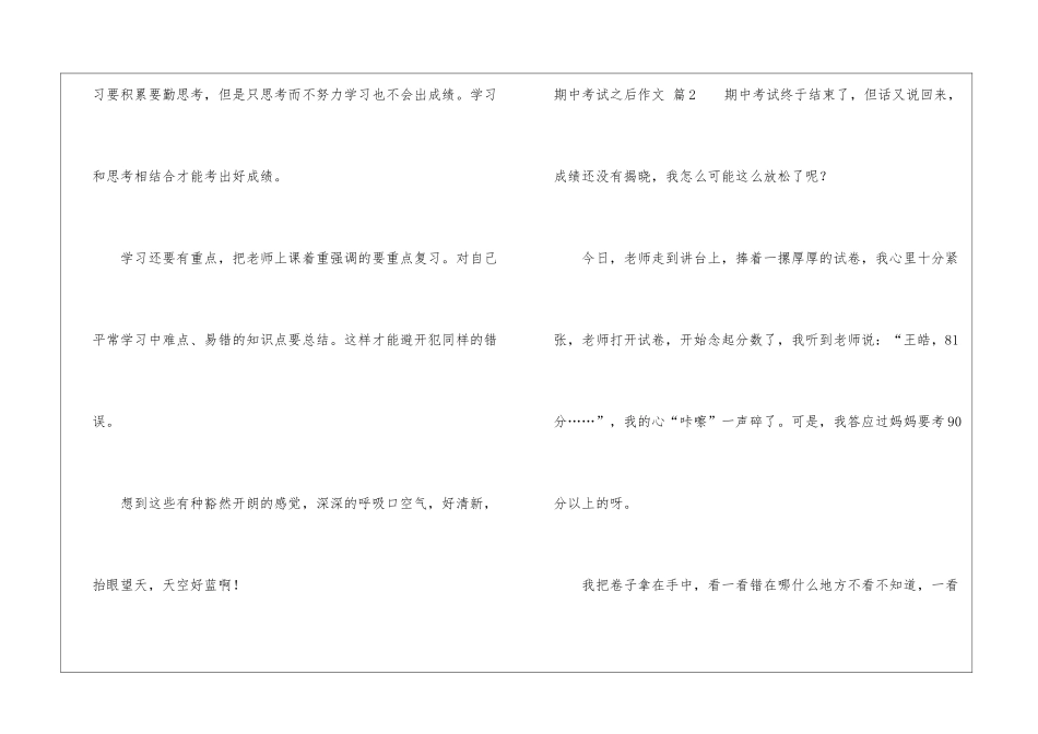 期中考试之后作文集合七篇_第2页