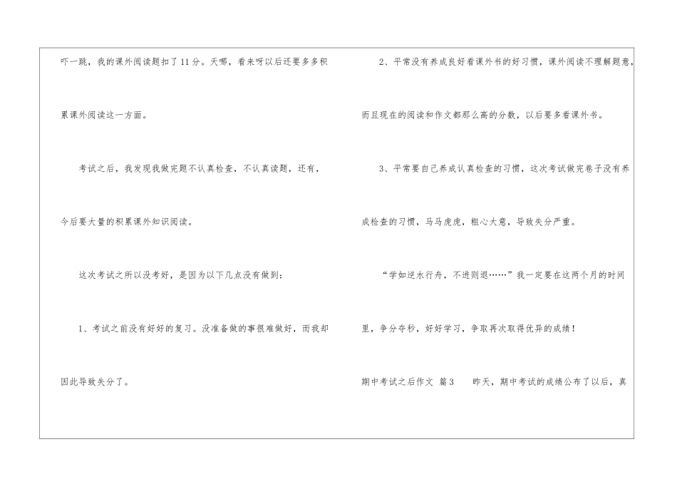 期中考试之后作文集合七篇_第3页
