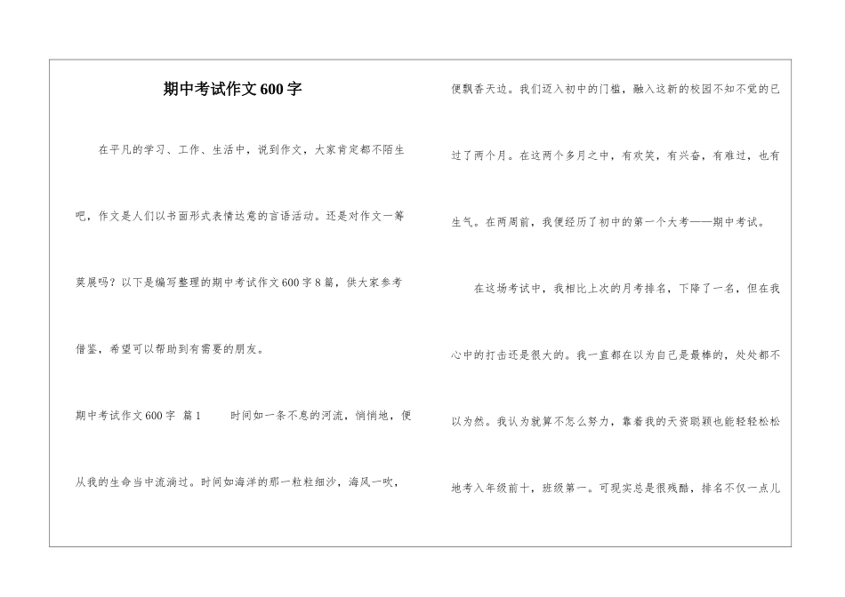 期中考试作文600字_第1页