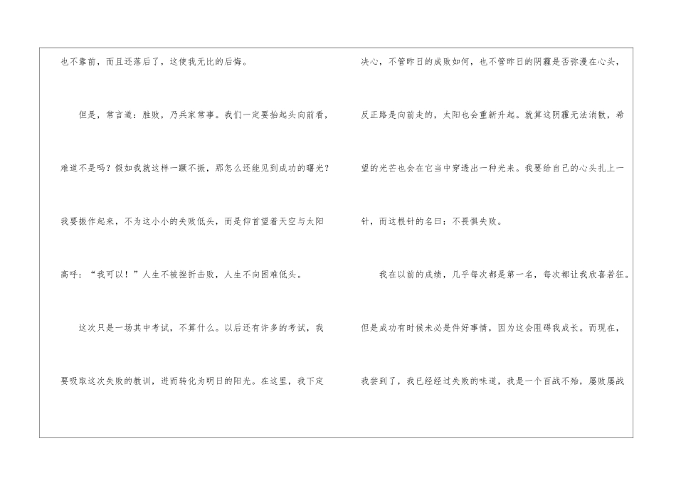 期中考试作文600字_第2页