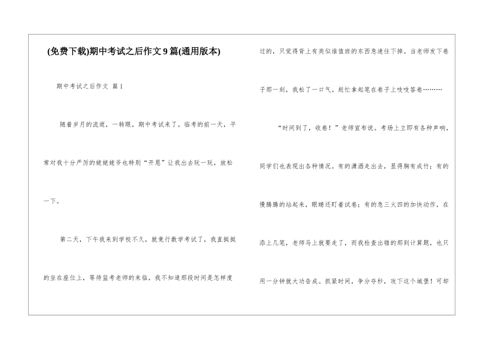 期中考试之后作文9篇_第1页