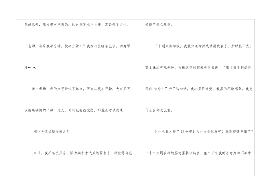 期中考试之后作文9篇_第2页