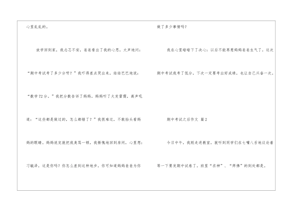 期中考试之后作文9篇_第3页