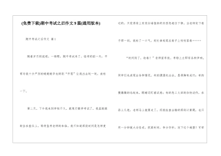 期中考试之后作文9篇