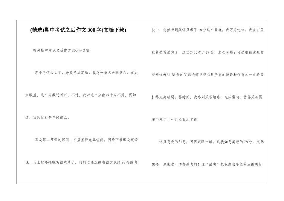 期中考试之后作文300字_第1页