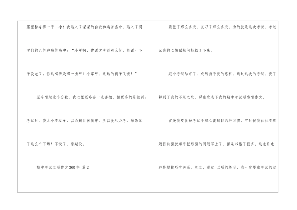 期中考试之后作文300字_第2页