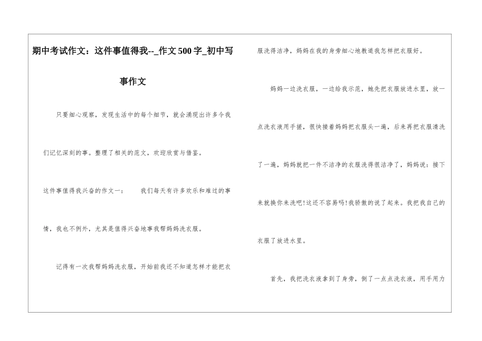 期中考试作文：这件事值得我---作文500字-初中写事作文_第1页
