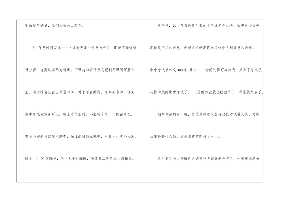 期中考试后作文300字_第2页