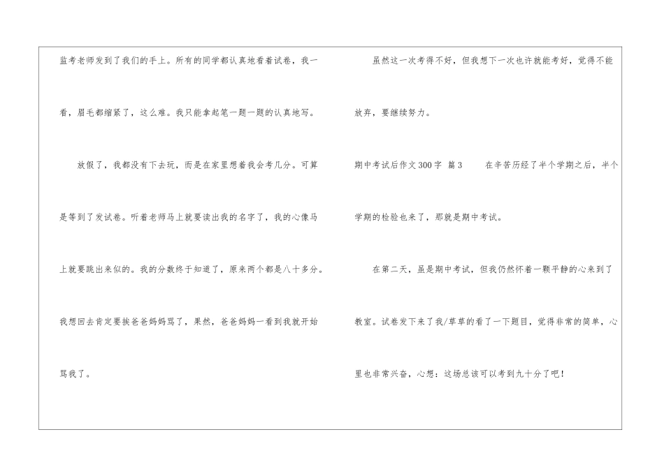 期中考试后作文300字_第3页