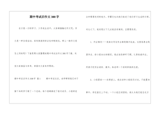 期中考试后作文300字