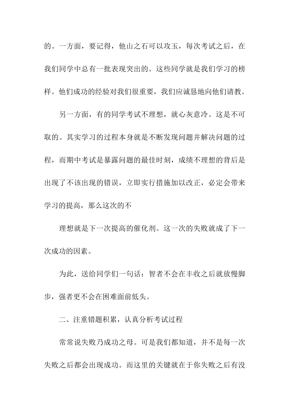 期中考试动员大会的演讲稿_第2页