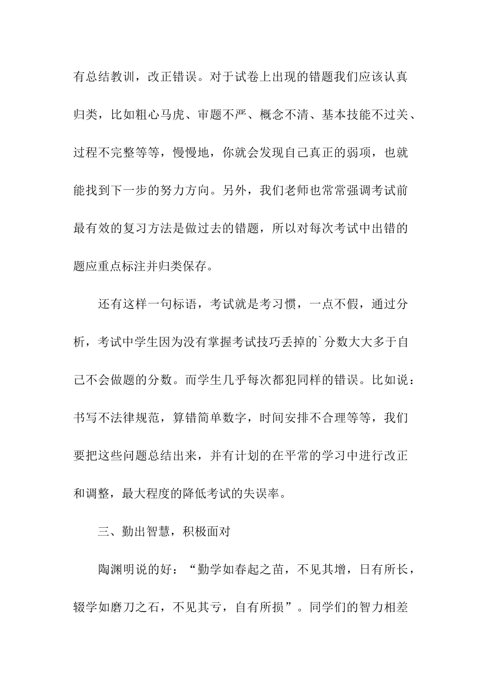 期中考试动员大会的演讲稿_第3页