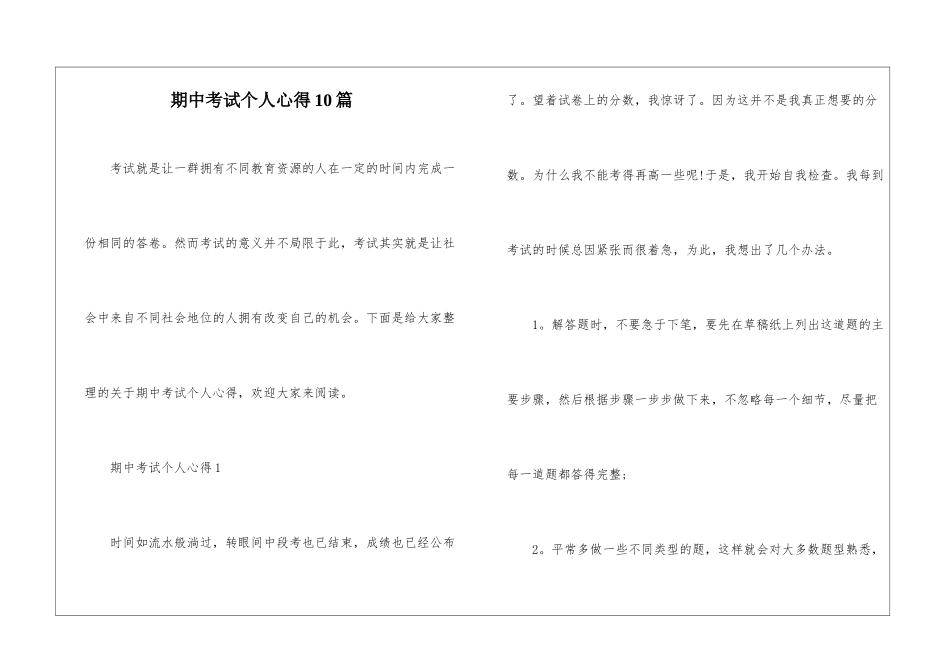 期中考试个人心得10篇_第1页