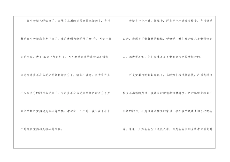期中考试个人心得10篇_第3页