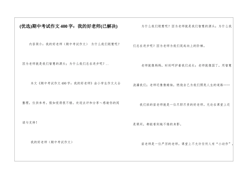 期中考试作文400字：我的好老师_第1页