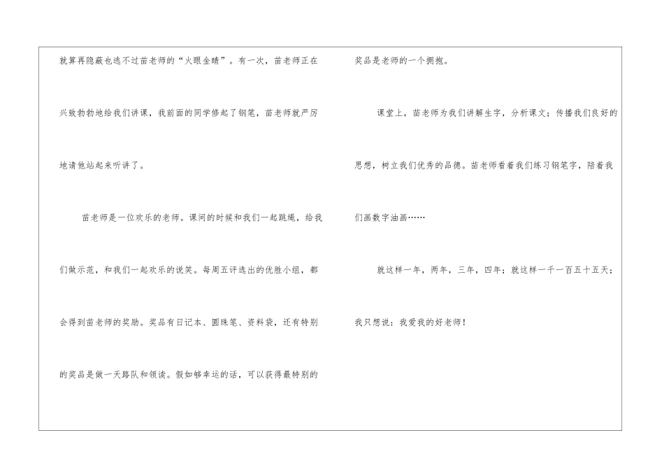 期中考试作文400字：我的好老师_第2页