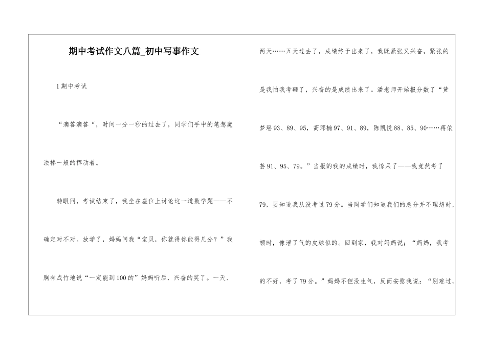 期中考试作文八篇-初中写事作文_第1页