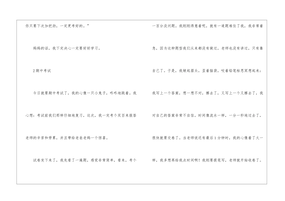 期中考试作文八篇-初中写事作文_第2页