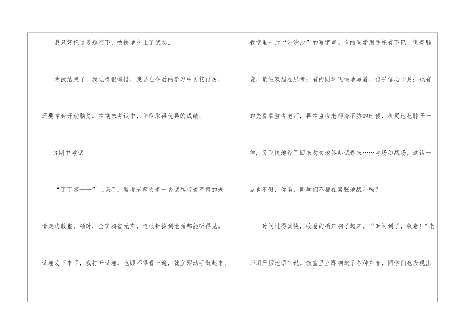 期中考试作文八篇-初中写事作文_第3页