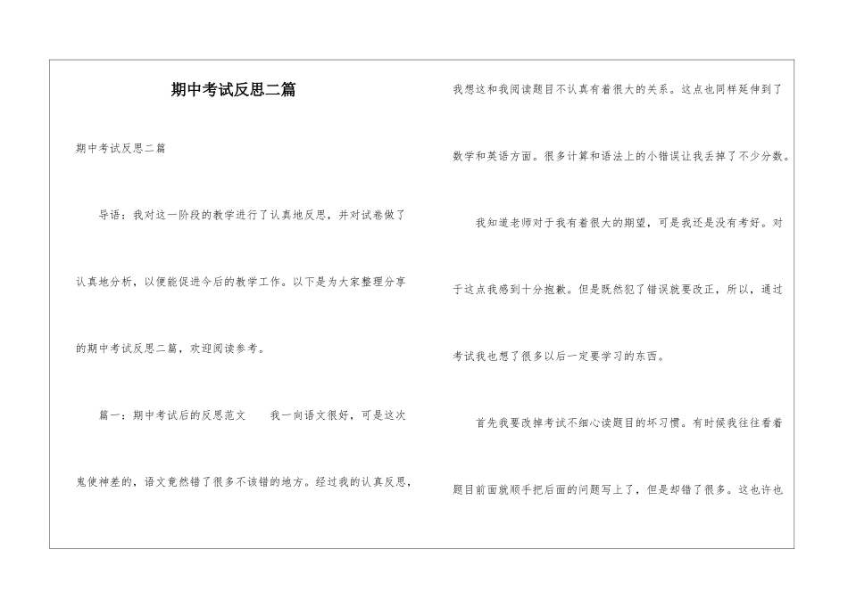 期中考试反思二篇_第1页