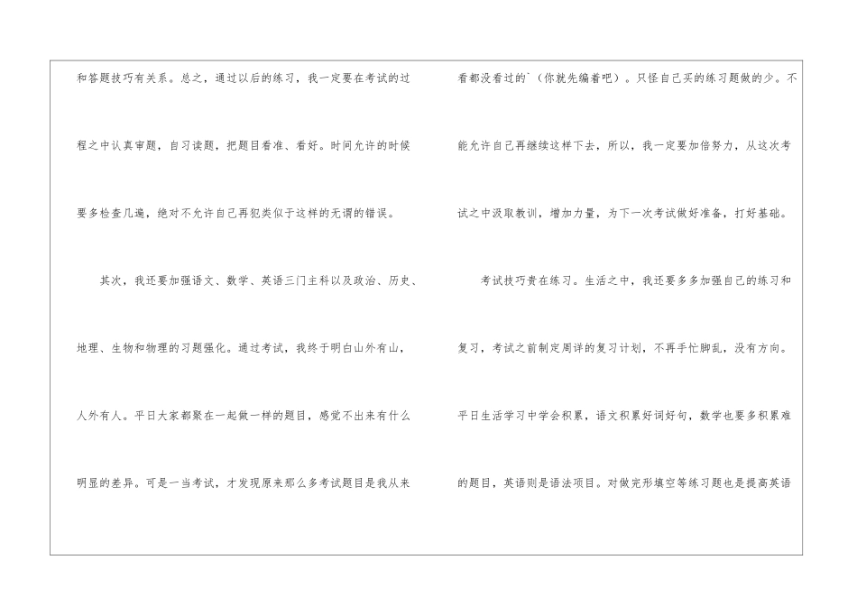 期中考试反思二篇_第2页