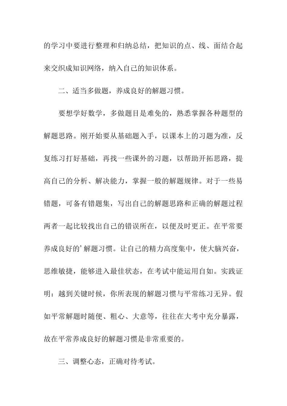 期中考试后的学习计划_第2页