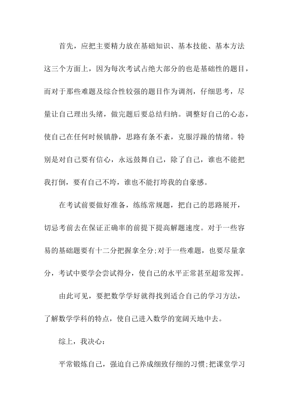 期中考试后的学习计划_第3页