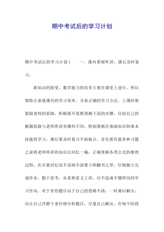 期中考试后的学习计划