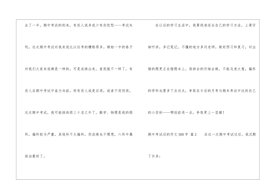 期中考试后的作文300字合集9篇_第2页