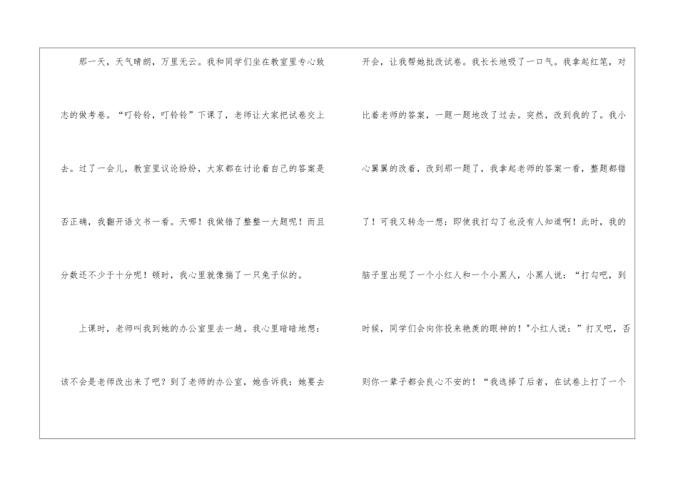 期中考试后的作文300字合集9篇_第3页