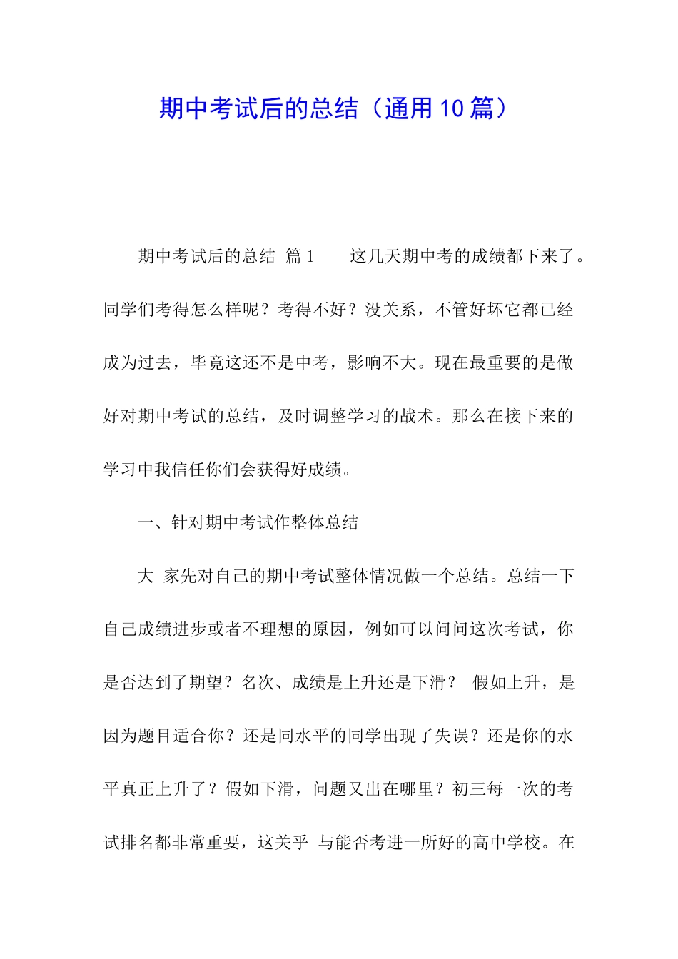 期中考试后的总结(通用10篇)_第1页