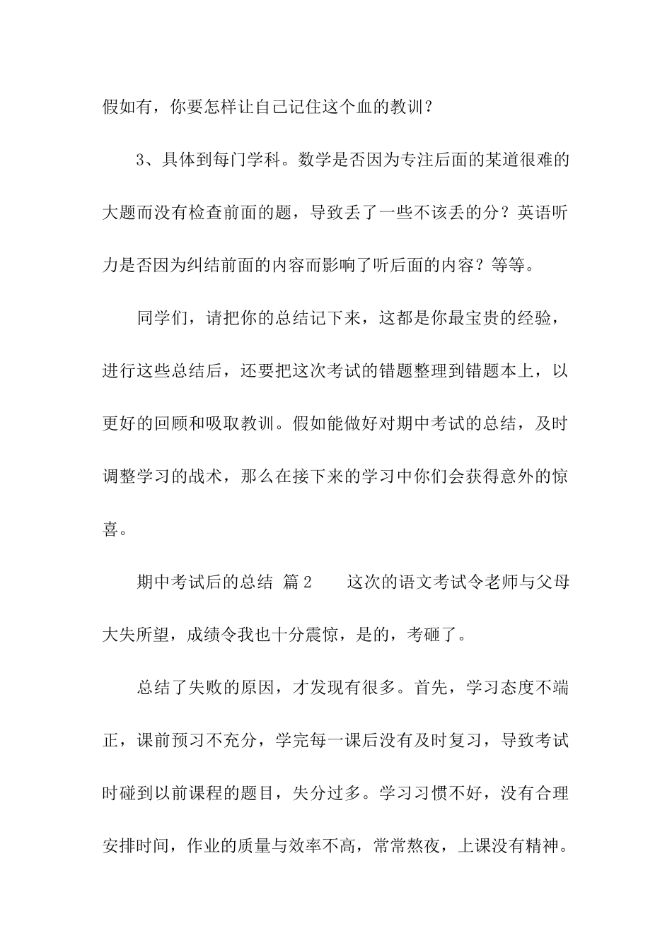 期中考试后的总结(通用10篇)_第3页